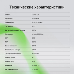 Планшет Digma Q8 SC9863A (1.6) 8C RAM3Gb ROM32Gb 8" IPS 1280x800 4G Android 14 голубой 5Mpix 2Mpix BT WiFi microSD 128Gb 4500mAh 191hrs
