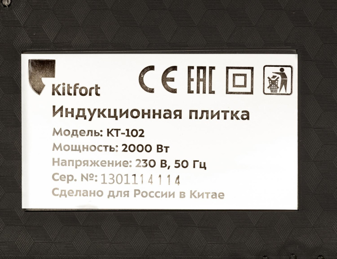 Настольная плита электрическая KitFort КТ-102, стеклокерамика, черный