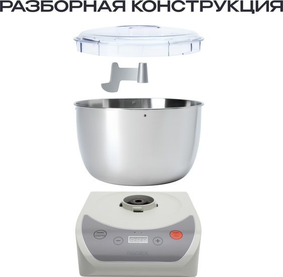 Тестомесильная машина RAGEX R2001, 5 л., 550 Вт, цвет: 105 (зефирный)