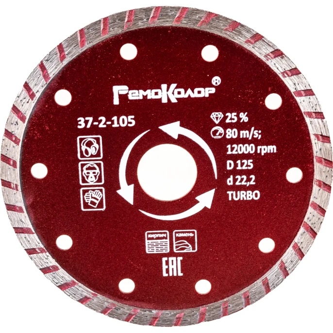Диск отрезной алмазный универсальный Турбо (125х22.2 мм) РемоКолор 37-2-105