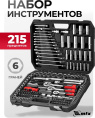 Набор инструментов MTX 13589,  215 предметов