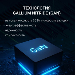 Адаптер питания Digma DM-U65-GAN,  5 - 20 В,  3.25A, 65Вт,  черный