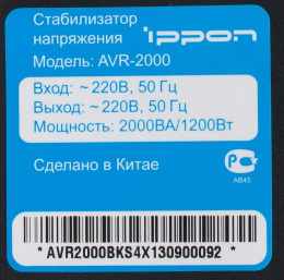 Стабилизатор напряжения Ippon AVR-2000