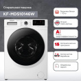 Стиральная машина Kraft KF-MDS10146W класс: A+++ загр.фронтальная макс.:10кг белый инвертор