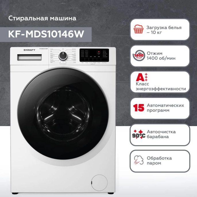 Стиральная машина Kraft KF-MDS10146W класс: A+++ загр.фронтальная макс.:10кг белый инвертор