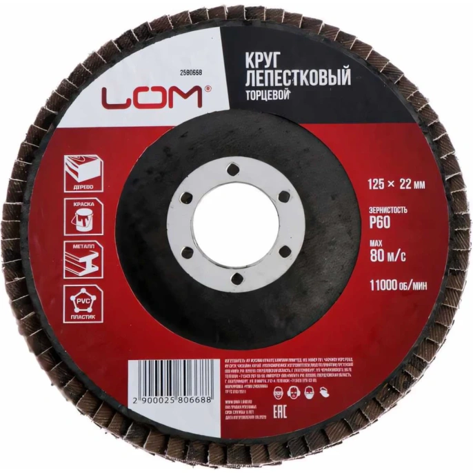 Круг лепестковый торцевой (125х22 мм; Р60) LOM 2580668