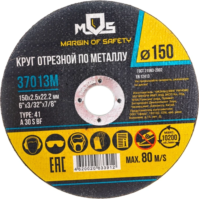 Круг отрезной по металлу (150х2.5х22.2 мм) MOS 37013М