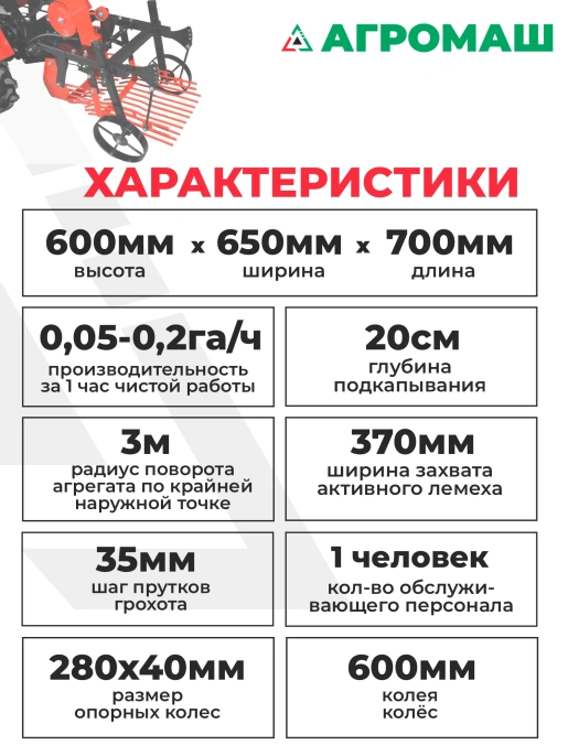 Картофелекопалка вибрационная ККМ-1 
для Агромаш МТ-110