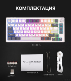 Клавиатура Royal Kludge RK-H81 (White Night, серый, черный, бежевый, USB/2.4 GHz/Bluetоoth, подсветка RGB, горячая замена клавиш Hot Swap, небесно-голубые свичи)