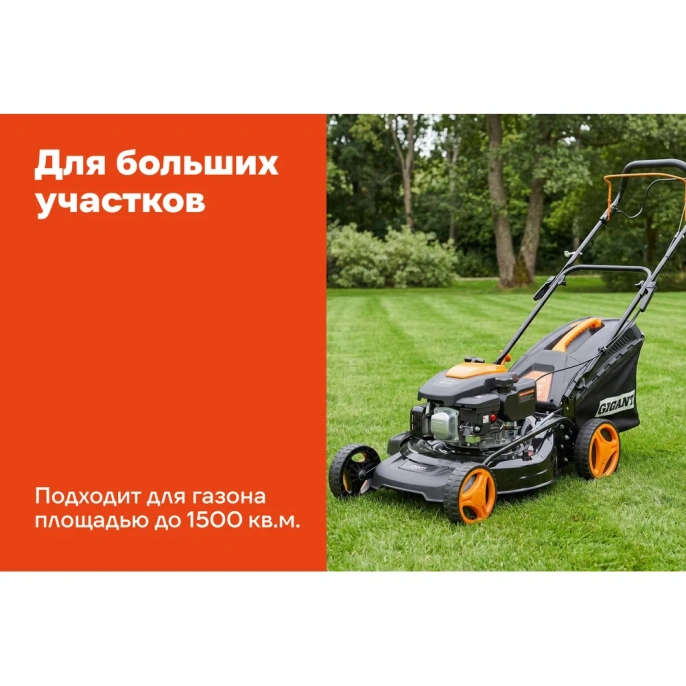 Бензиновая газонокосилка Gigant 48 см, 3,5 л., PLM-03