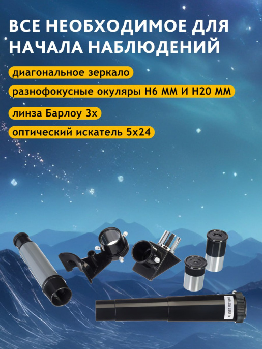 Телескоп Levenhuk Blitz 50 BASE 77098