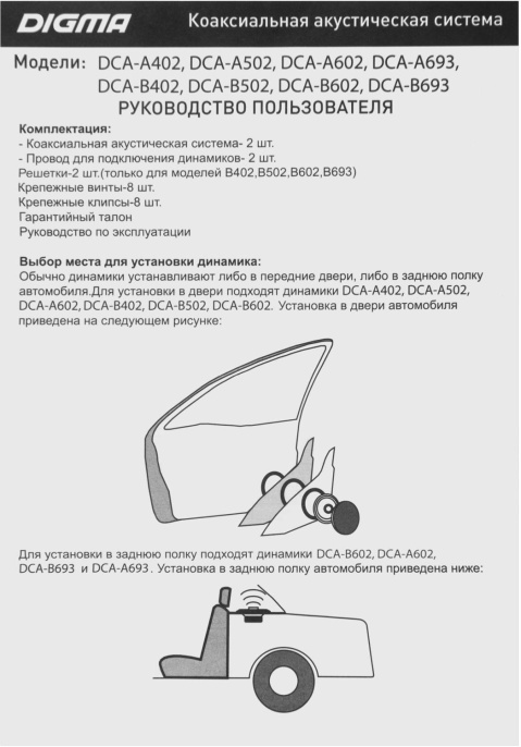 Колонки автомобильные DIGMA DCA-A602,  16.5 см (6 1/2 дюйм.),  комплект 2 шт.