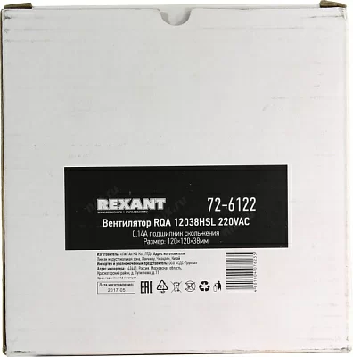 Вентилятор Rexant 72-6122 (220V под клеммы 120x120x38мм)
