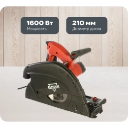 Погружная пила ELITECH ПД 1675П 191146
