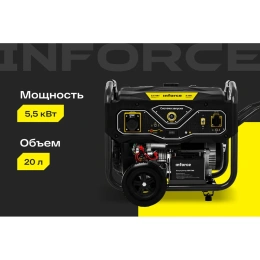 Бензиновый генератор 5,5 кВт; эл.стартер; колёса и ручки Inforce GL 5500 04-03-21