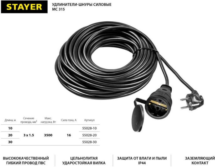 Удлинитель силовой Stayer 55028-30, розеток 1шт, 3x1.5 кв.мм, 30м, ПВС, без катушки, черный