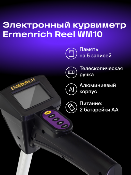 Дорожное колесо Ermenrich Reel WM10, фиолетовый