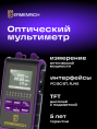 Оптический мультиметр Ermenrich NetGeeks NU25
