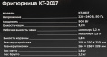 Фритюрница Kitfort КТ-2017 900Вт серебристый/черный