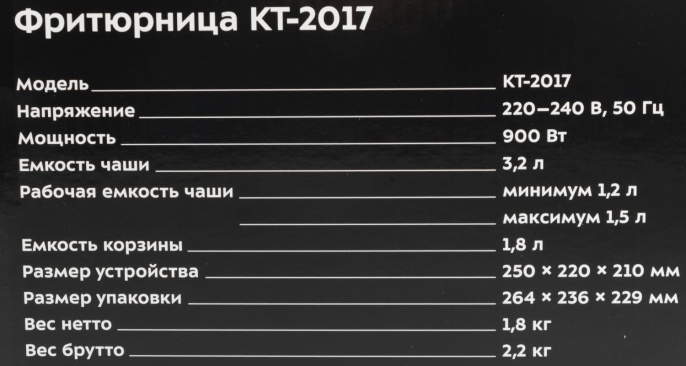 Фритюрница Kitfort КТ-2017 900Вт серебристый/черный