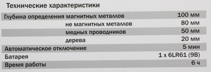 Детектор проводки Elitech Д 100, глубина до: 10см [182091]