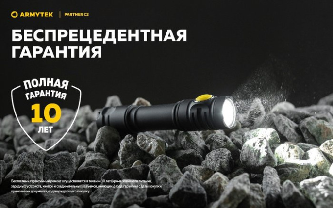 Фонарь Armytek Partner C2 Magnet USB Теплый
