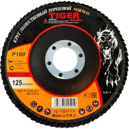 Круг зачистной лепестковый NORMAL (125х22 мм; P100) TIGER ABRASIVE 00-00000136