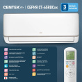 Сплит-система Centek CT-65RDC07 белый