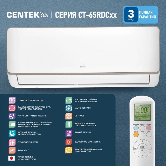 Сплит-система Centek CT-65RDC07 белый