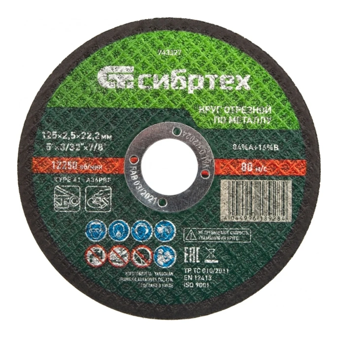 Круг отрезной по металлу СИБРТЕХ, 125 х 2,5 х 22,2 мм, 84прA+16прB 743327