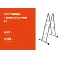 Лестница-трансформер Gigant LT-150 4x3