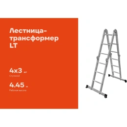 Лестница-трансформер Gigant LT-150 4x3