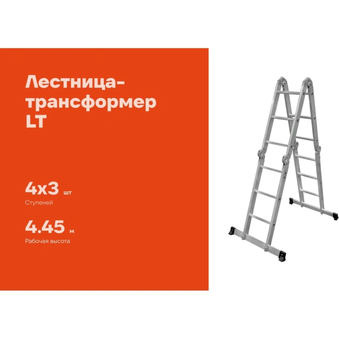 Лестница-трансформер Gigant LT-150 4x3
