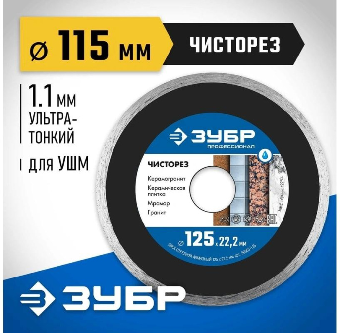Диск отрезной Зубр 36663-115 d 115мм d посад. 22.2мм угловые шлифмашины