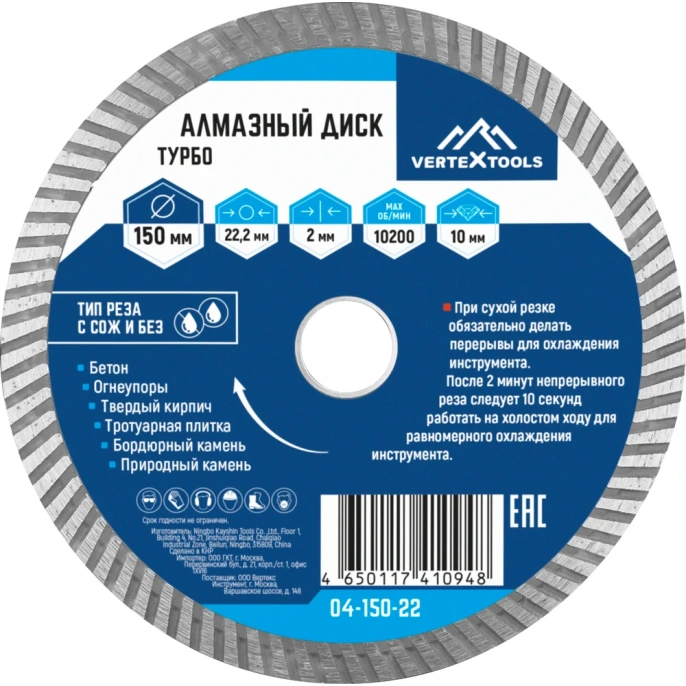 Диск алмазный турбо (150х22.2 мм) Vertextools 04-150-22