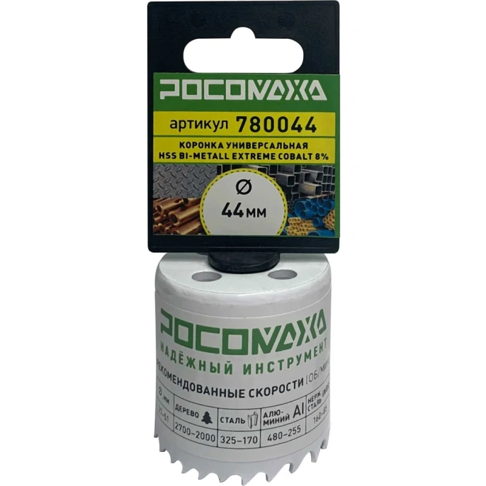 Коронка HSS Bi-Metall Extreme Cobalt 44 мм Росомаха 780044