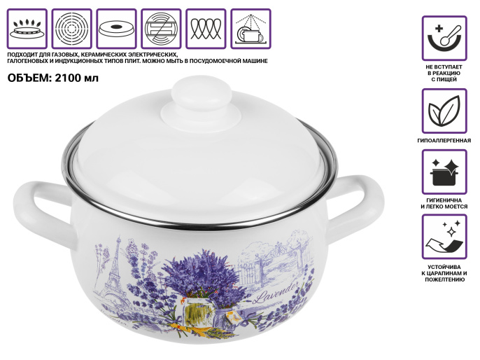 Кастрюля стальная эмалированная, 2.1 л, серия Букет лаванды, PERFECTO LINEA