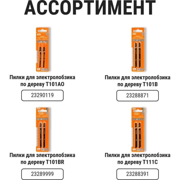 Пилки для лобзика по дереву TDM ELECTRIC HCS, 75х4 мм, чистый рез, T101D, упаковка 2 штуки, серия "Рубин", арт. SQ1089-0206