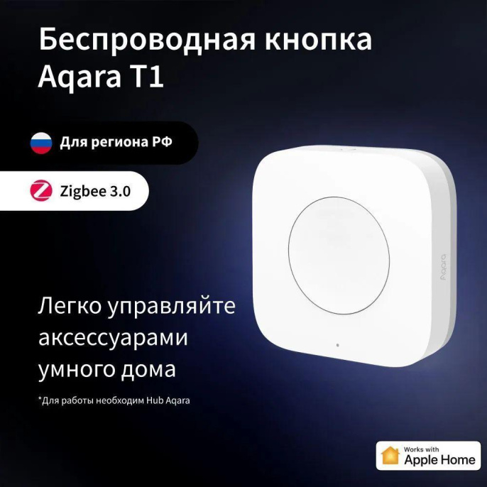 Умная кнопка Aqara T1 1кн. р.д.10м белый WB-R02D