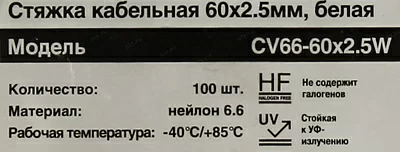 Exegate CV66-60x2.5W Стяжка нейлоновая неоткрыв. белая 60 мм уп-ка 100 шт EX293123RUS