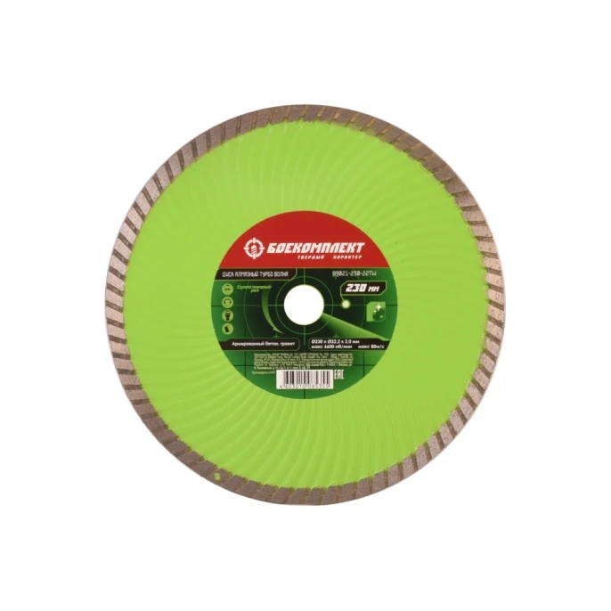 Диск алмазный Турбо волна (230x22.23х2.8 мм) БОЕКОМПЛЕКТ B9021-230-22TW