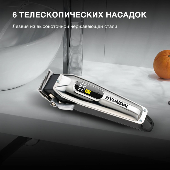 Машинка для стрижки Hyundai H-HC7110 серебристый/черный 5Вт насадок в компл:6шт