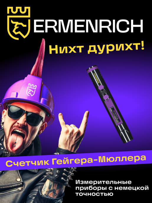 Дозиметр Ermenrich Ping RD20, фиолетовый
