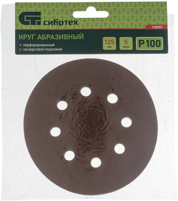 Диск абразивный СИБРТЕХ 738057,  по алюминию, дереву, пластику,  125мм,  5 шт.