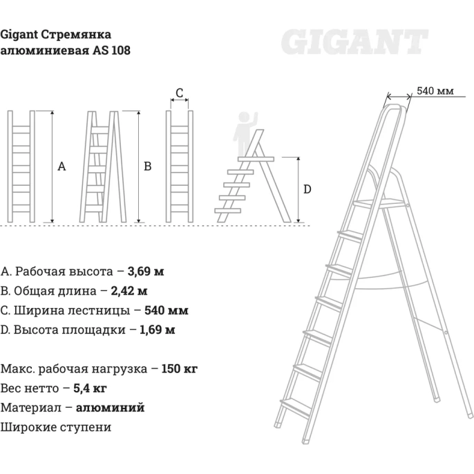 Алюминиевая стремянка 8 ступеней Gigant AS 108