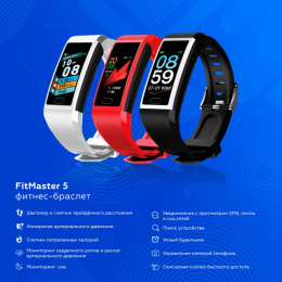 Фитнес-трекер Smarterra FitMaster 5 IPS корп.:красный рем.:красный SMFT-05RBL