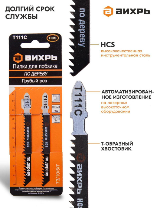 Набор пилок Вихрь Т111C,  по дереву, 75мм,  3 - 3 мм,  2шт [73/10/5/7]