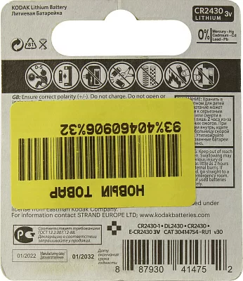 Элемент питания Kodak MAX CAT30414754-RU1 (CR2430 Li 3V)