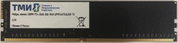 Оперативная память ТМИ ЦРМП.467526.001 DDR4 -  1x 8ГБ 2666МГц, DIMM,  OEM