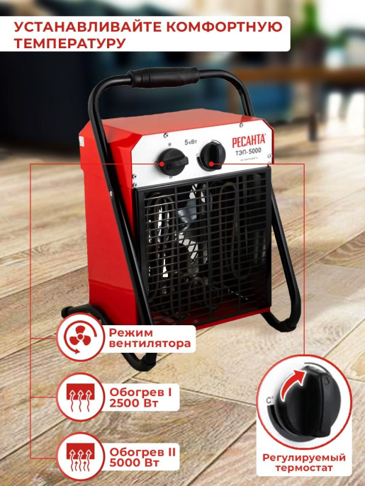 Электрическая тепловая пушка Ресанта ТЭП-5000,  5кВт, красный [67/1/3]
